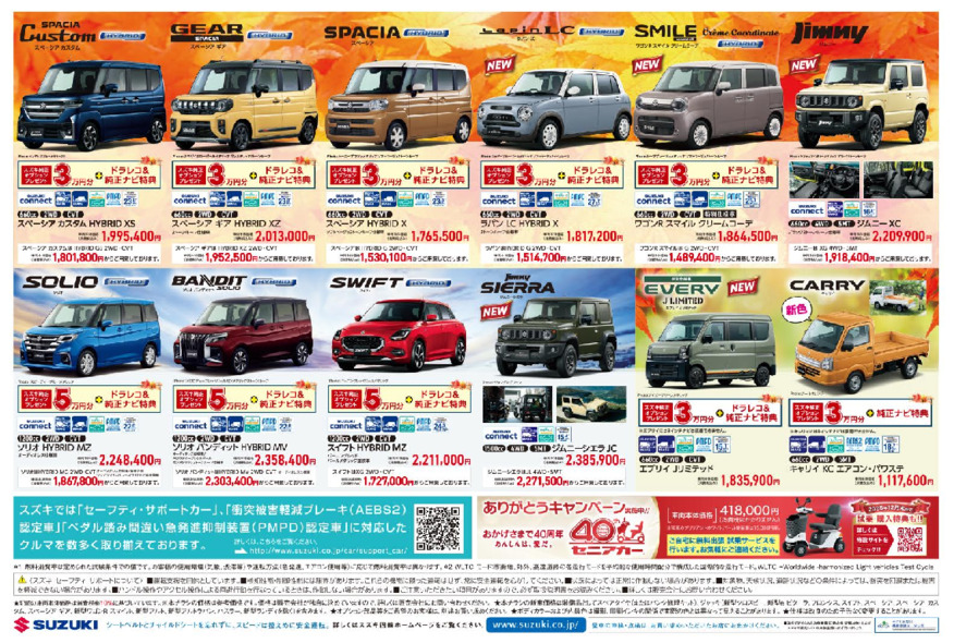 /dealer/sj-admin/sharefiles/07-11-1スズキ自販千葉様ホームページ用裏面_{71A8F724-6F02-4B17-F7D2-478BB519DD65}.pdf